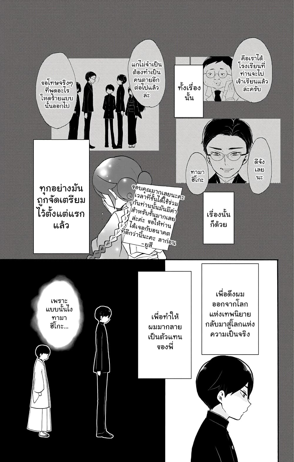 Taishou Otome Otogibanashi เรื่องเล่าของสาวน้อยยุคไทโช page 25