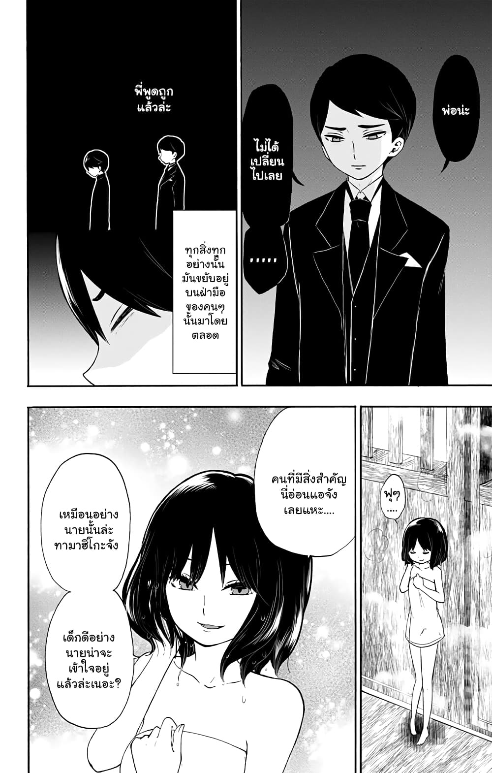 Taishou Otome Otogibanashi เรื่องเล่าของสาวน้อยยุคไทโช page 26