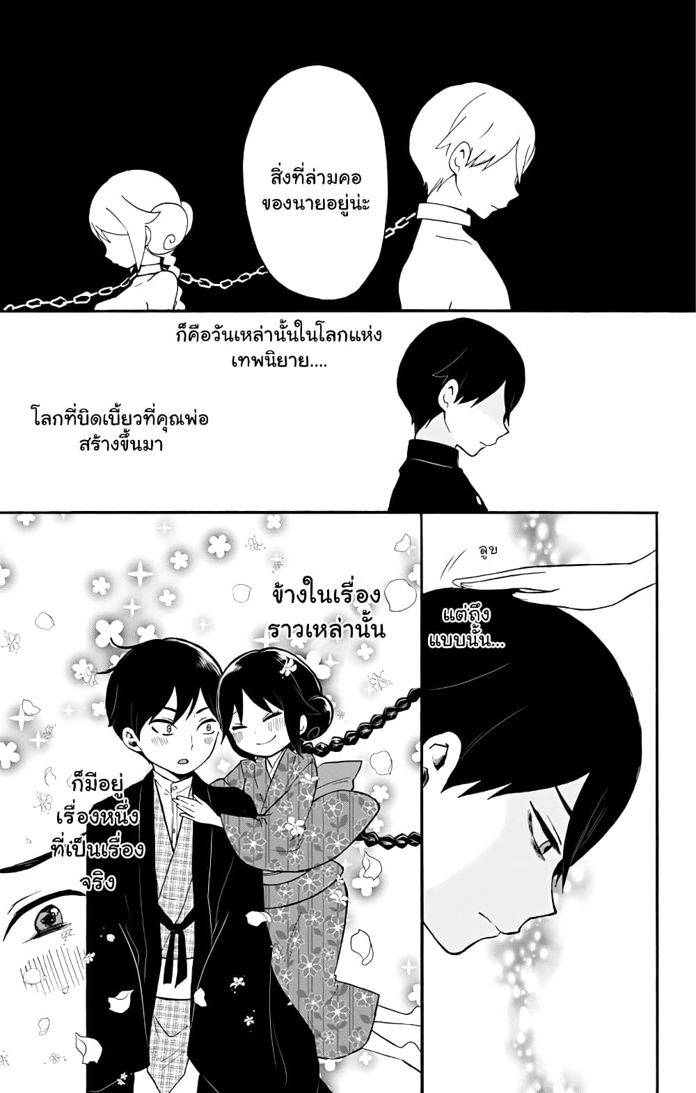 Taishou Otome Otogibanashi เรื่องเล่าของสาวน้อยยุคไทโช page 27