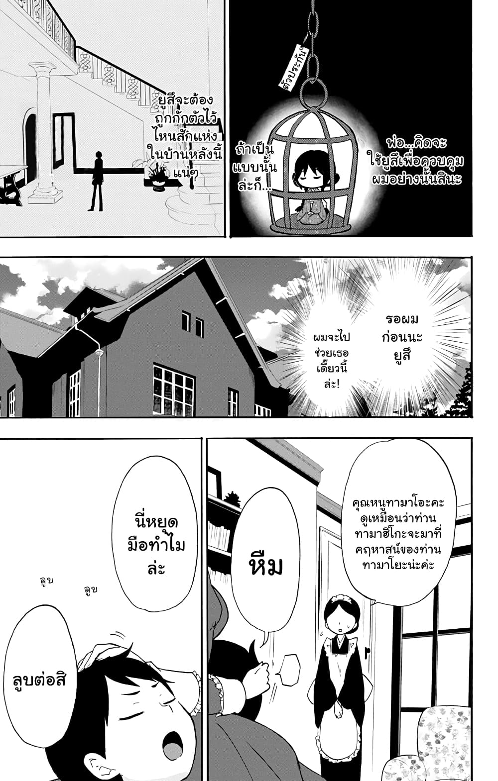 Taishou Otome Otogibanashi เรื่องเล่าของสาวน้อยยุคไทโช page 31