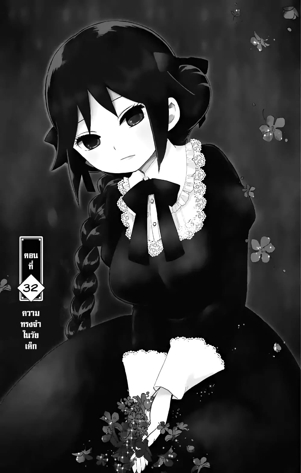 Taishou Otome Otogibanashi เรื่องเล่าของสาวน้อยยุคไทโช page 2