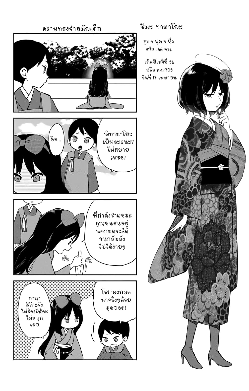 Taishou Otome Otogibanashi เรื่องเล่าของสาวน้อยยุคไทโช page 3