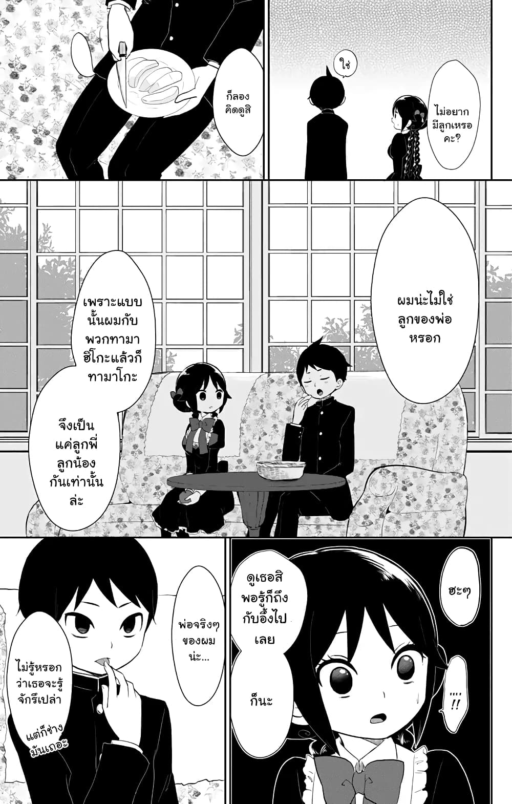 Taishou Otome Otogibanashi เรื่องเล่าของสาวน้อยยุคไทโช page 6