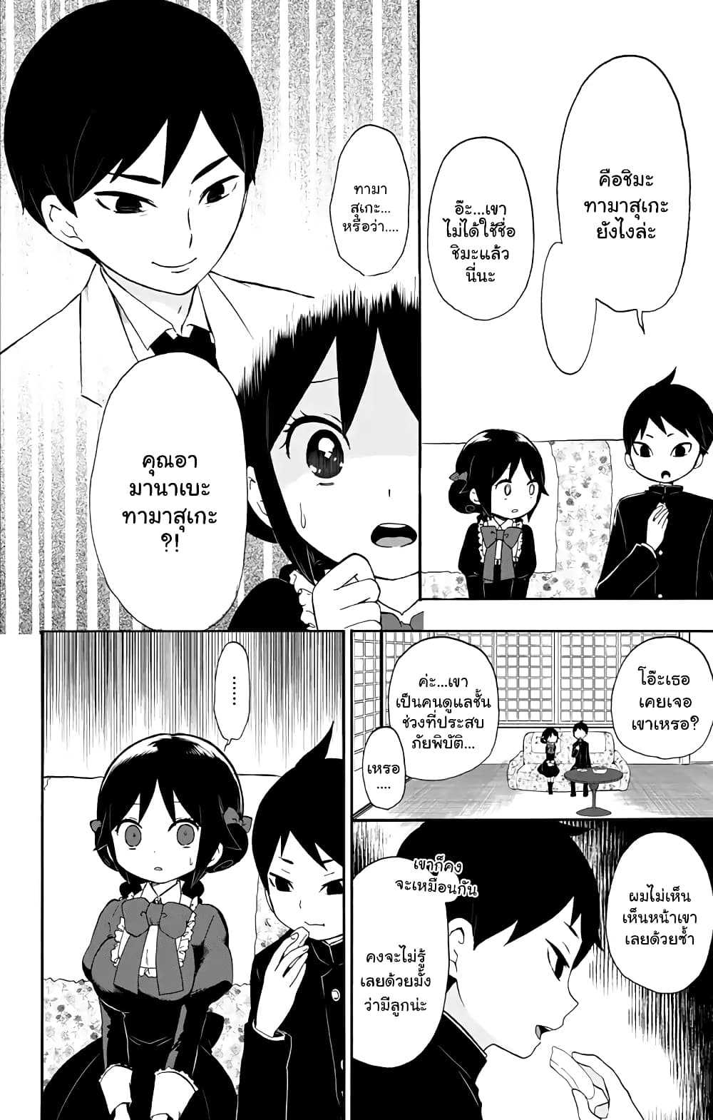 Taishou Otome Otogibanashi เรื่องเล่าของสาวน้อยยุคไทโช page 7