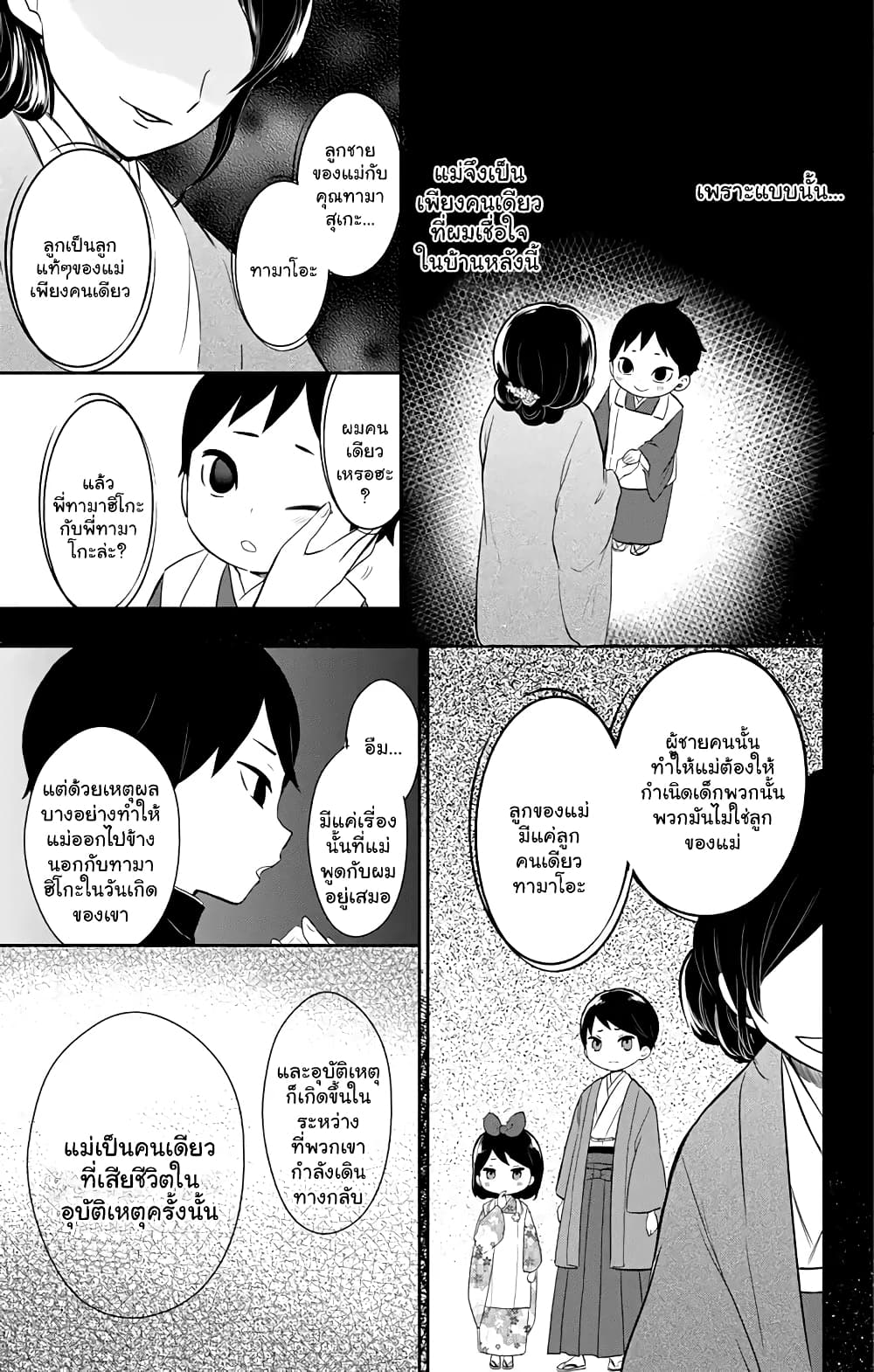 Taishou Otome Otogibanashi เรื่องเล่าของสาวน้อยยุคไทโช page 8