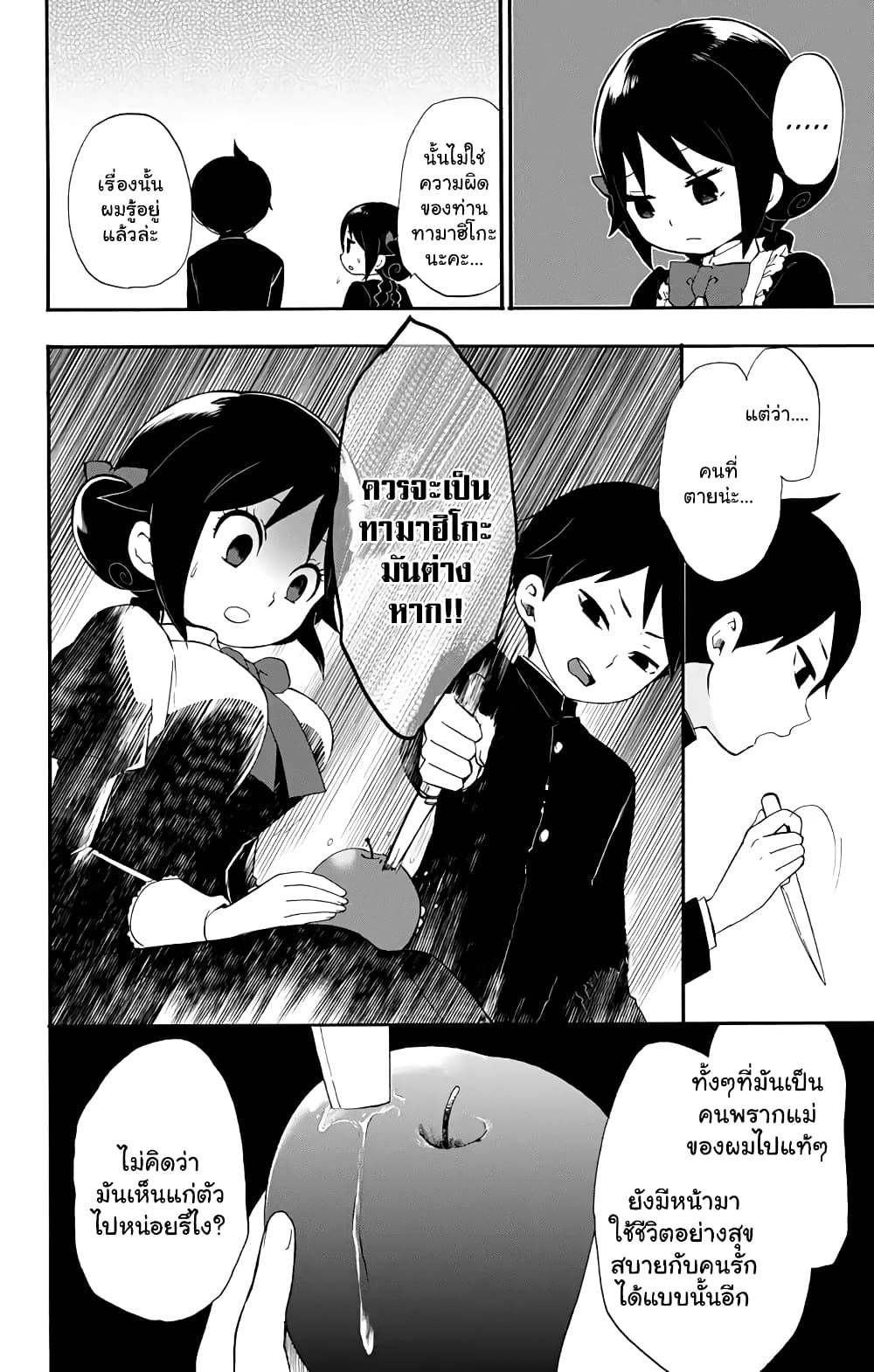Taishou Otome Otogibanashi เรื่องเล่าของสาวน้อยยุคไทโช page 9