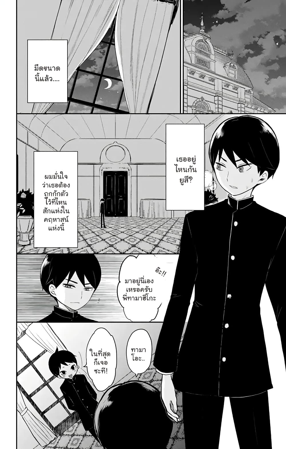 Taishou Otome Otogibanashi เรื่องเล่าของสาวน้อยยุคไทโช page 11