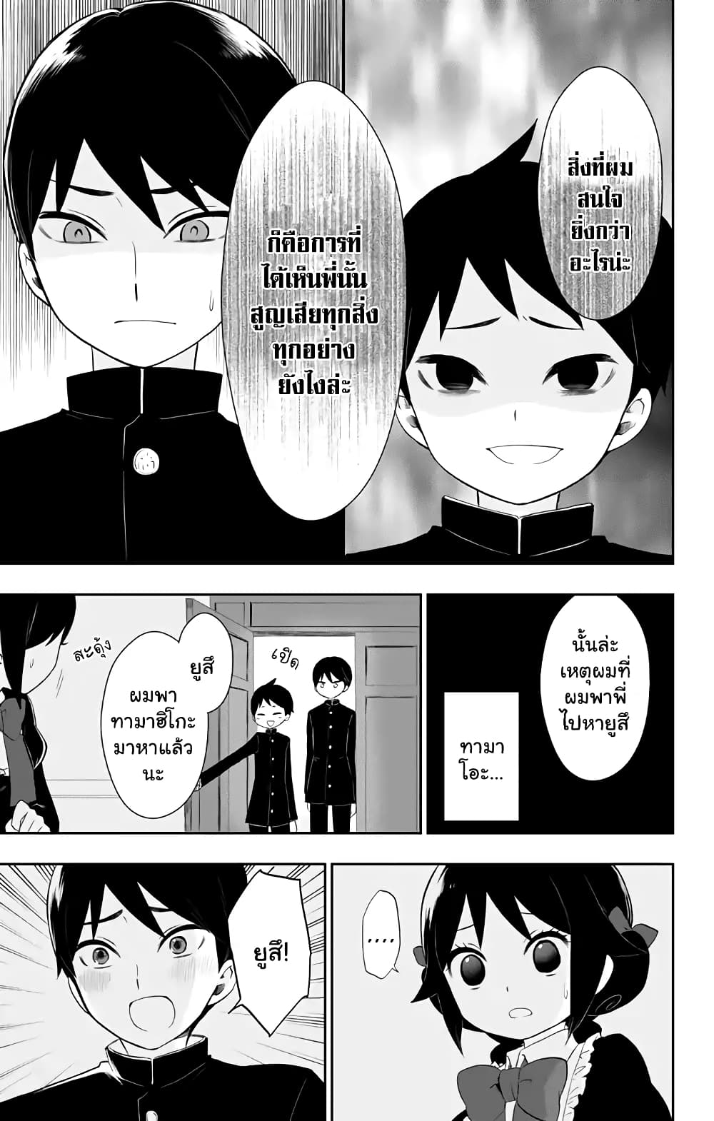 Taishou Otome Otogibanashi เรื่องเล่าของสาวน้อยยุคไทโช page 14