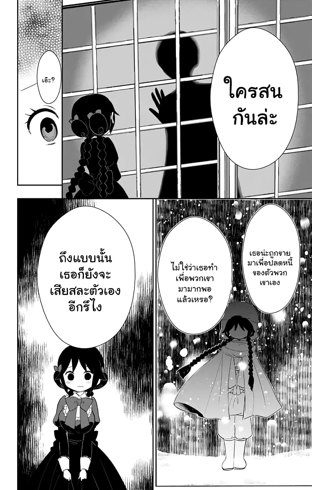 Taishou Otome Otogibanashi เรื่องเล่าของสาวน้อยยุคไทโช page 17