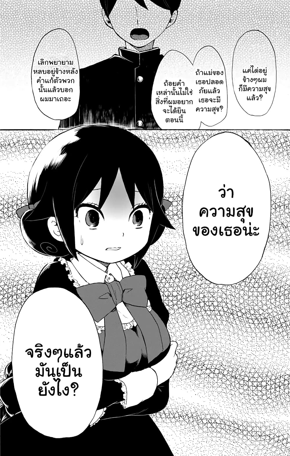 Taishou Otome Otogibanashi เรื่องเล่าของสาวน้อยยุคไทโช page 19
