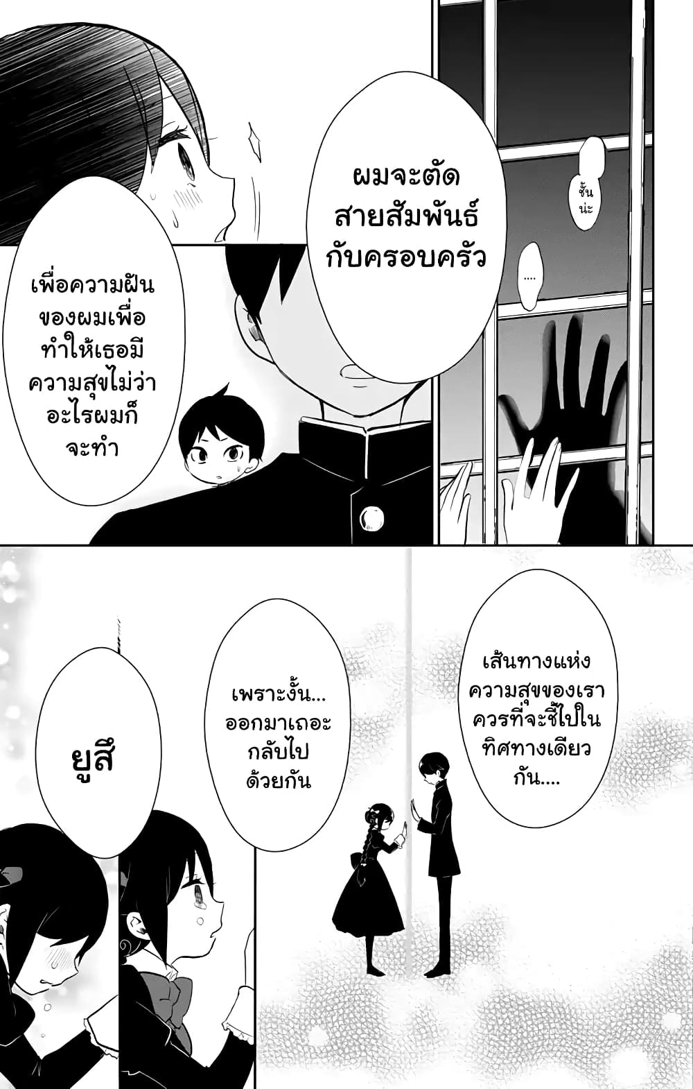 Taishou Otome Otogibanashi เรื่องเล่าของสาวน้อยยุคไทโช page 20