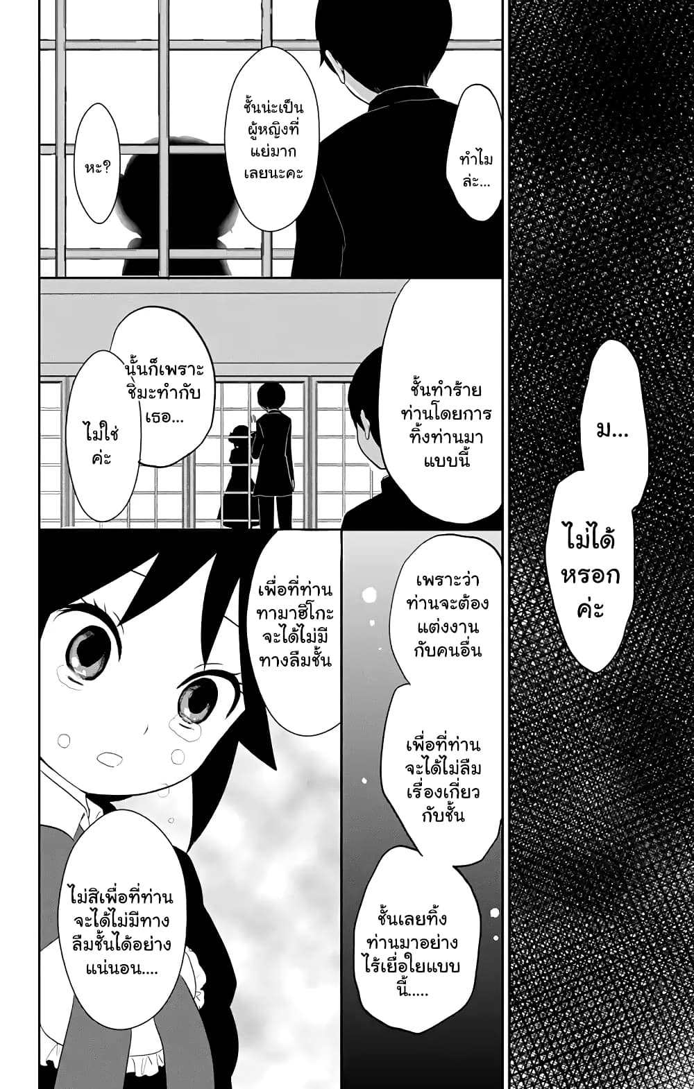 Taishou Otome Otogibanashi เรื่องเล่าของสาวน้อยยุคไทโช page 21