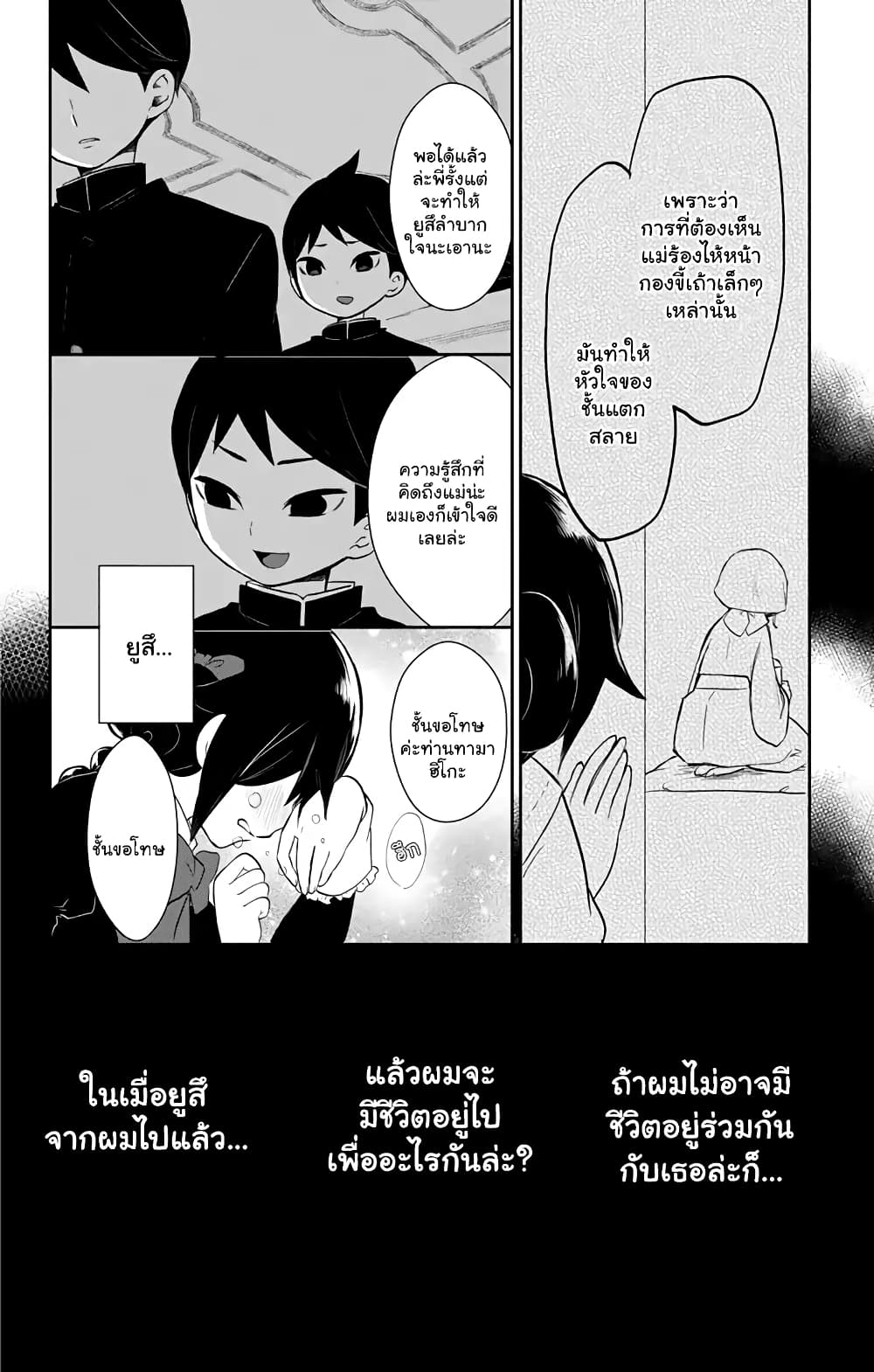 Taishou Otome Otogibanashi เรื่องเล่าของสาวน้อยยุคไทโช page 23