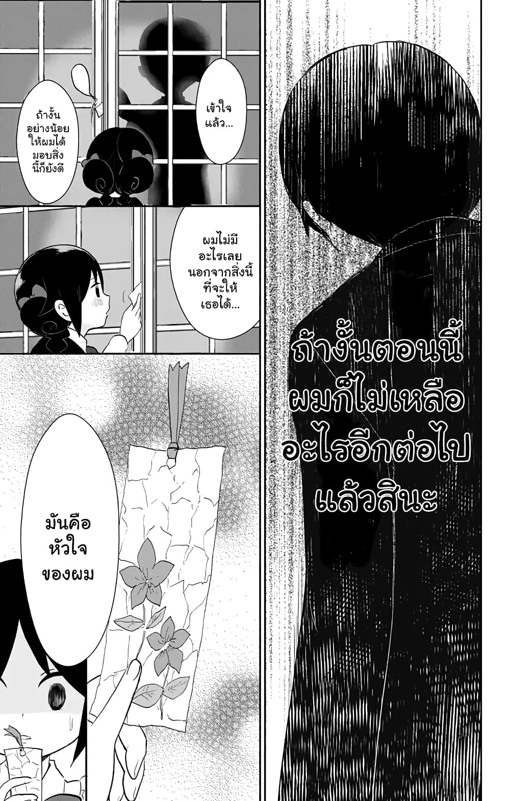 Taishou Otome Otogibanashi เรื่องเล่าของสาวน้อยยุคไทโช page 24