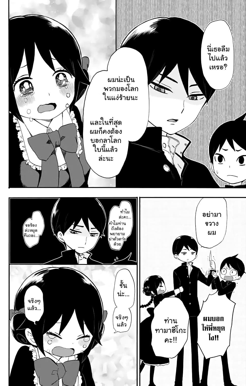 Taishou Otome Otogibanashi เรื่องเล่าของสาวน้อยยุคไทโช page 33