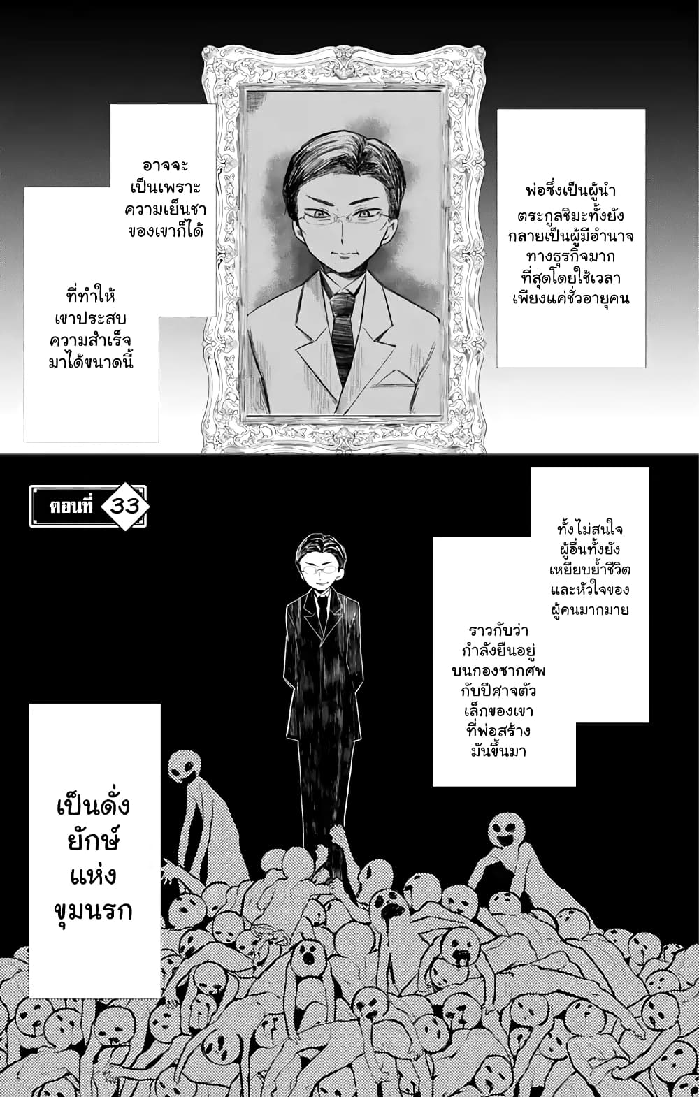 Taishou Otome Otogibanashi เรื่องเล่าของสาวน้อยยุคไทโช page 1
