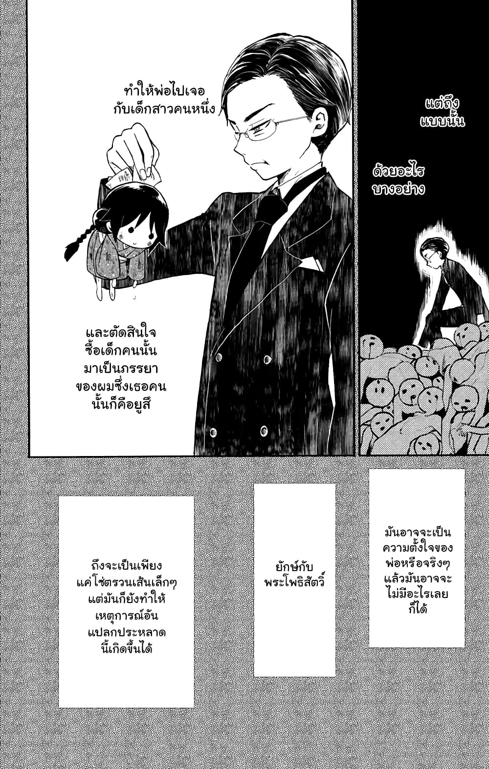 Taishou Otome Otogibanashi เรื่องเล่าของสาวน้อยยุคไทโช page 2