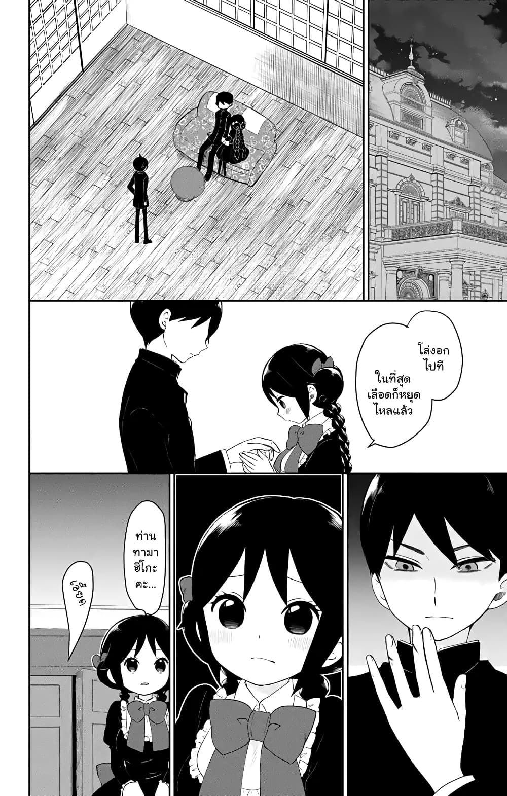Taishou Otome Otogibanashi เรื่องเล่าของสาวน้อยยุคไทโช page 4