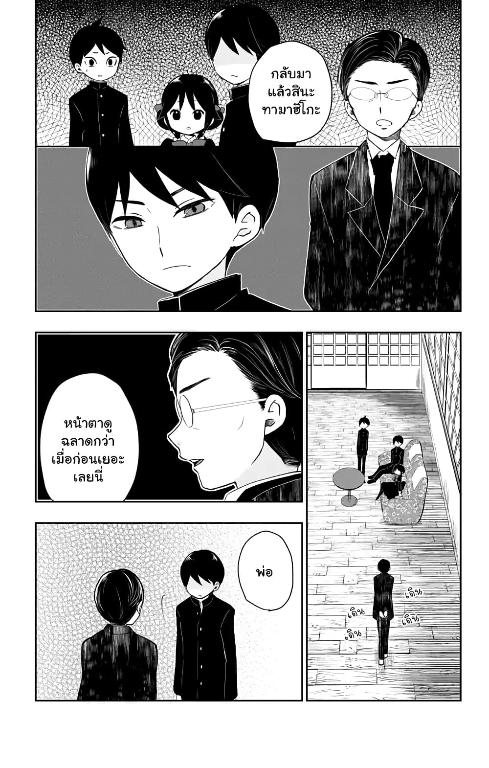 Taishou Otome Otogibanashi เรื่องเล่าของสาวน้อยยุคไทโช page 5