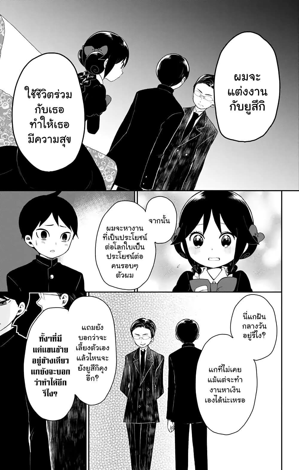 Taishou Otome Otogibanashi เรื่องเล่าของสาวน้อยยุคไทโช page 7