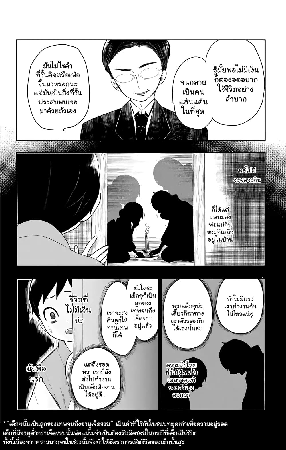Taishou Otome Otogibanashi เรื่องเล่าของสาวน้อยยุคไทโช page 8