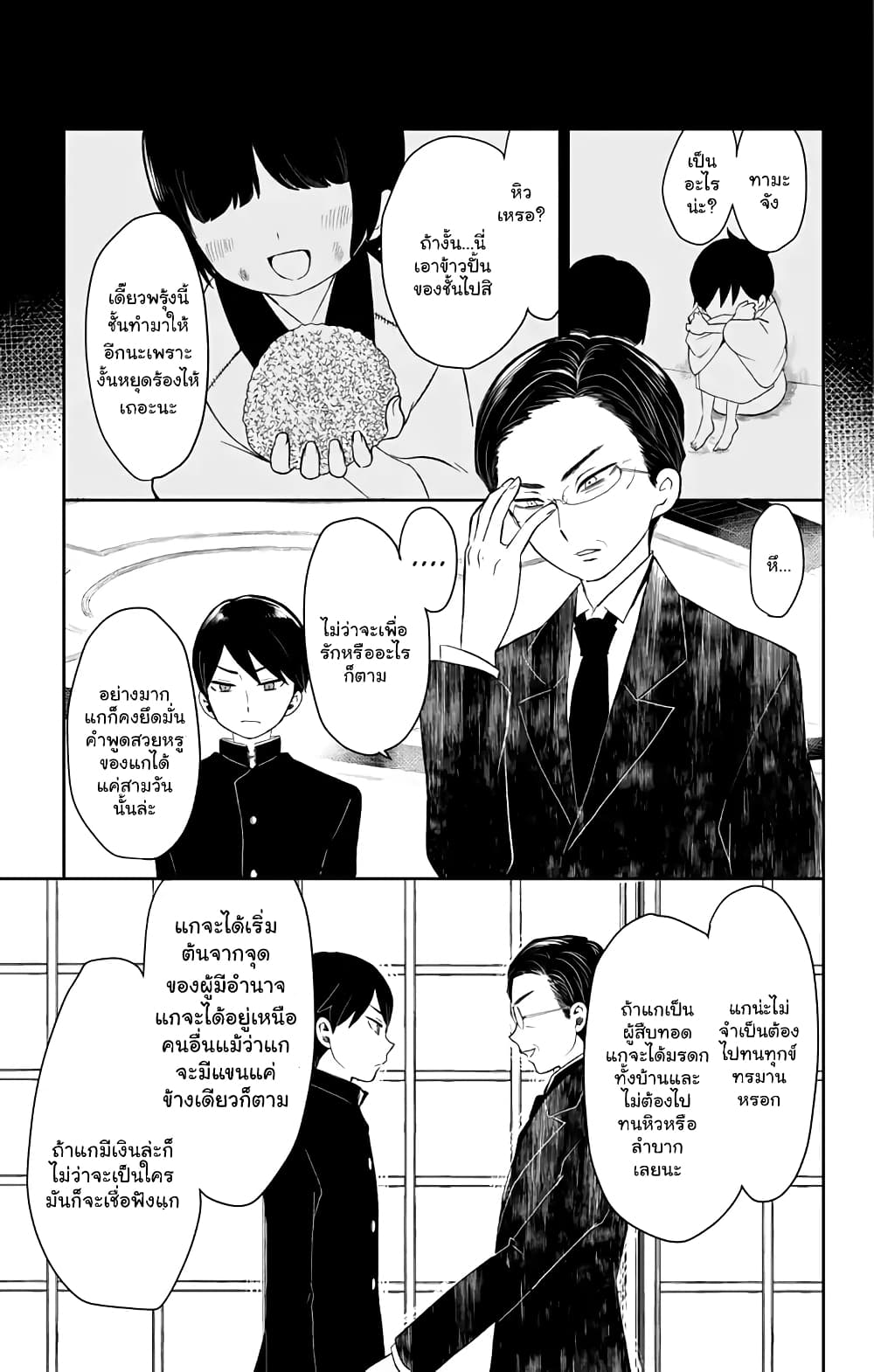 Taishou Otome Otogibanashi เรื่องเล่าของสาวน้อยยุคไทโช page 9
