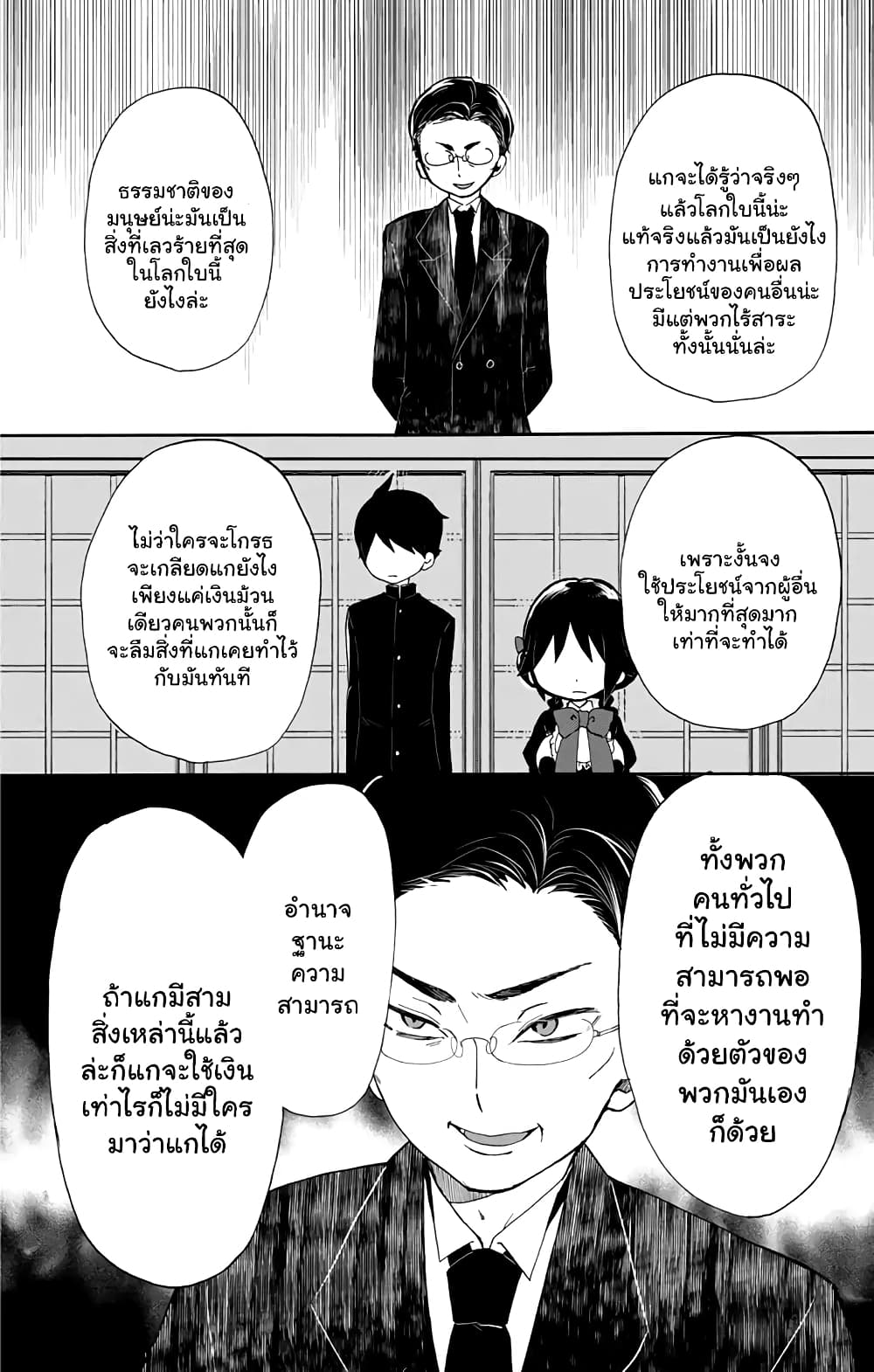 Taishou Otome Otogibanashi เรื่องเล่าของสาวน้อยยุคไทโช page 10