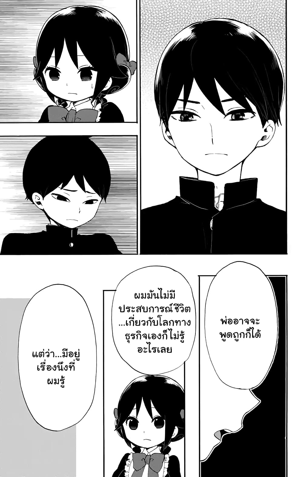 Taishou Otome Otogibanashi เรื่องเล่าของสาวน้อยยุคไทโช page 11