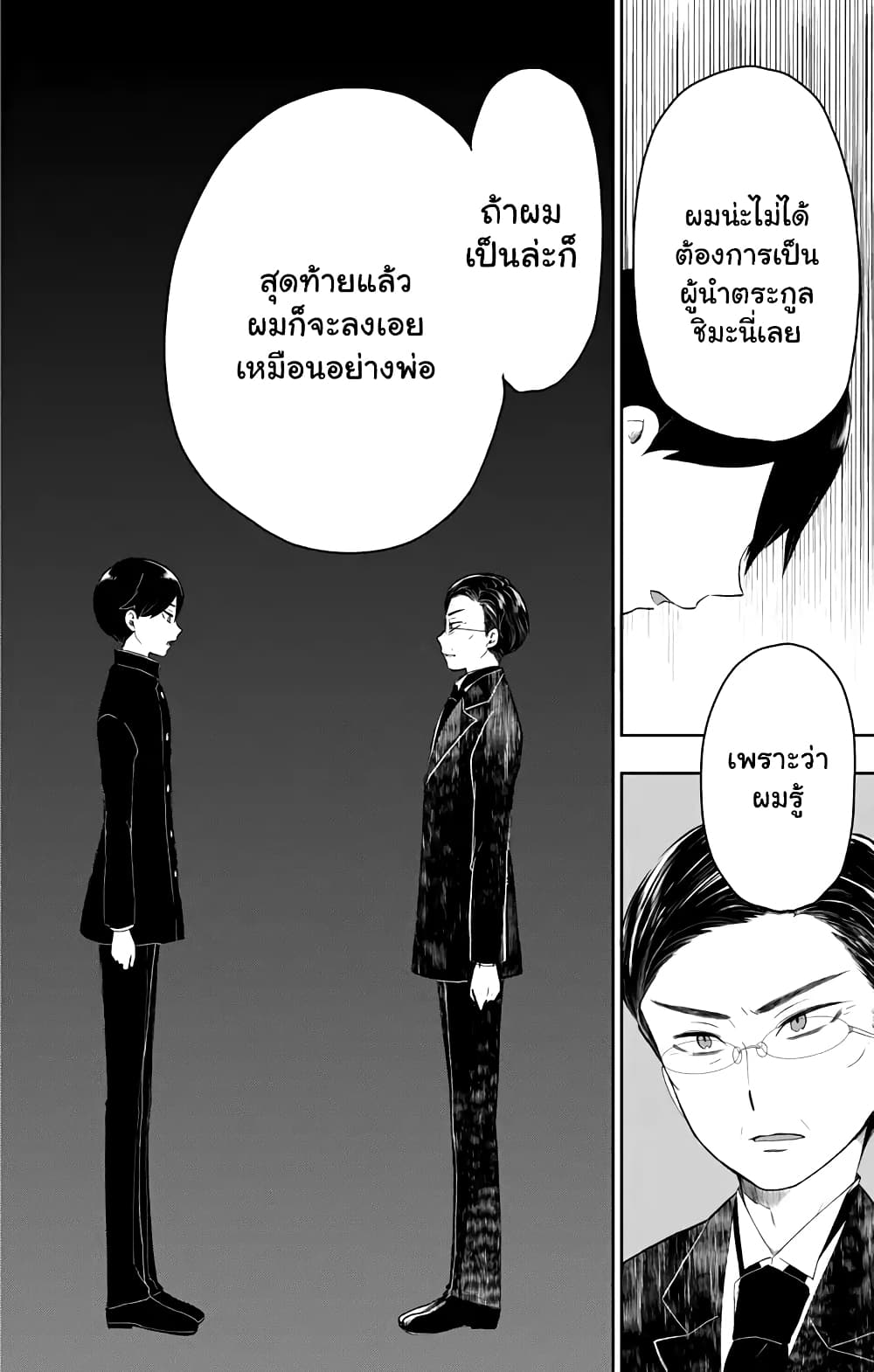 Taishou Otome Otogibanashi เรื่องเล่าของสาวน้อยยุคไทโช page 12