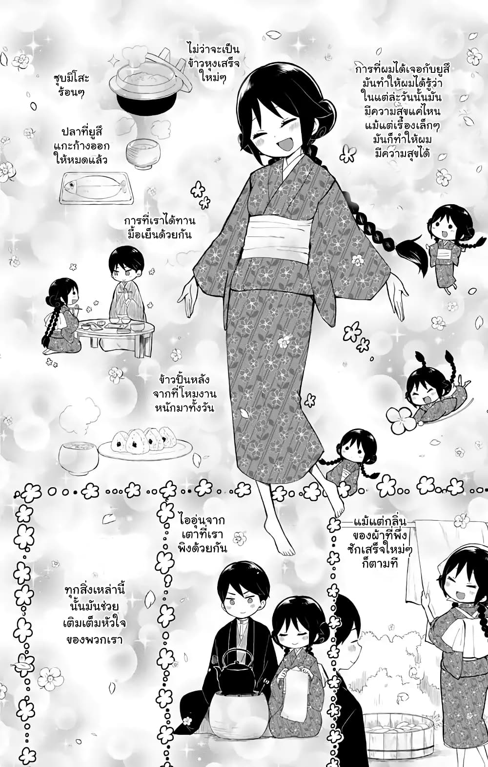 Taishou Otome Otogibanashi เรื่องเล่าของสาวน้อยยุคไทโช page 14
