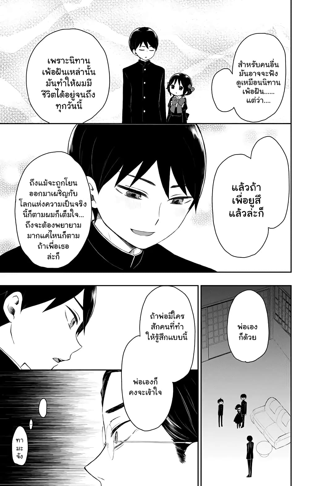 Taishou Otome Otogibanashi เรื่องเล่าของสาวน้อยยุคไทโช page 15