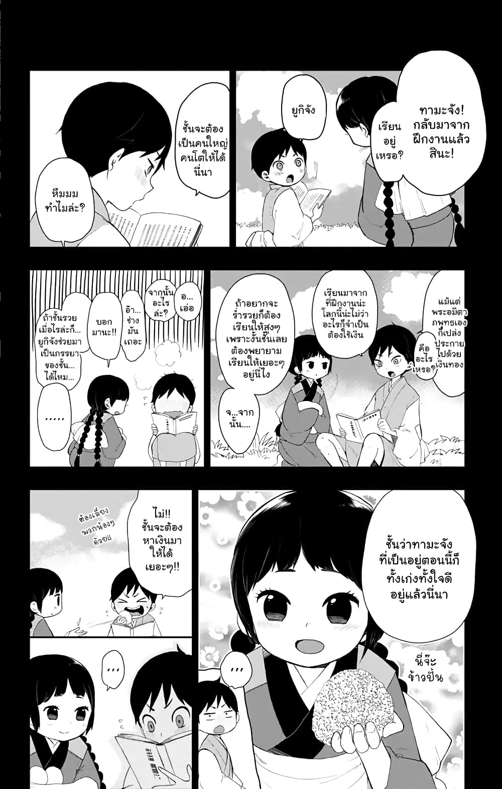 Taishou Otome Otogibanashi เรื่องเล่าของสาวน้อยยุคไทโช page 16