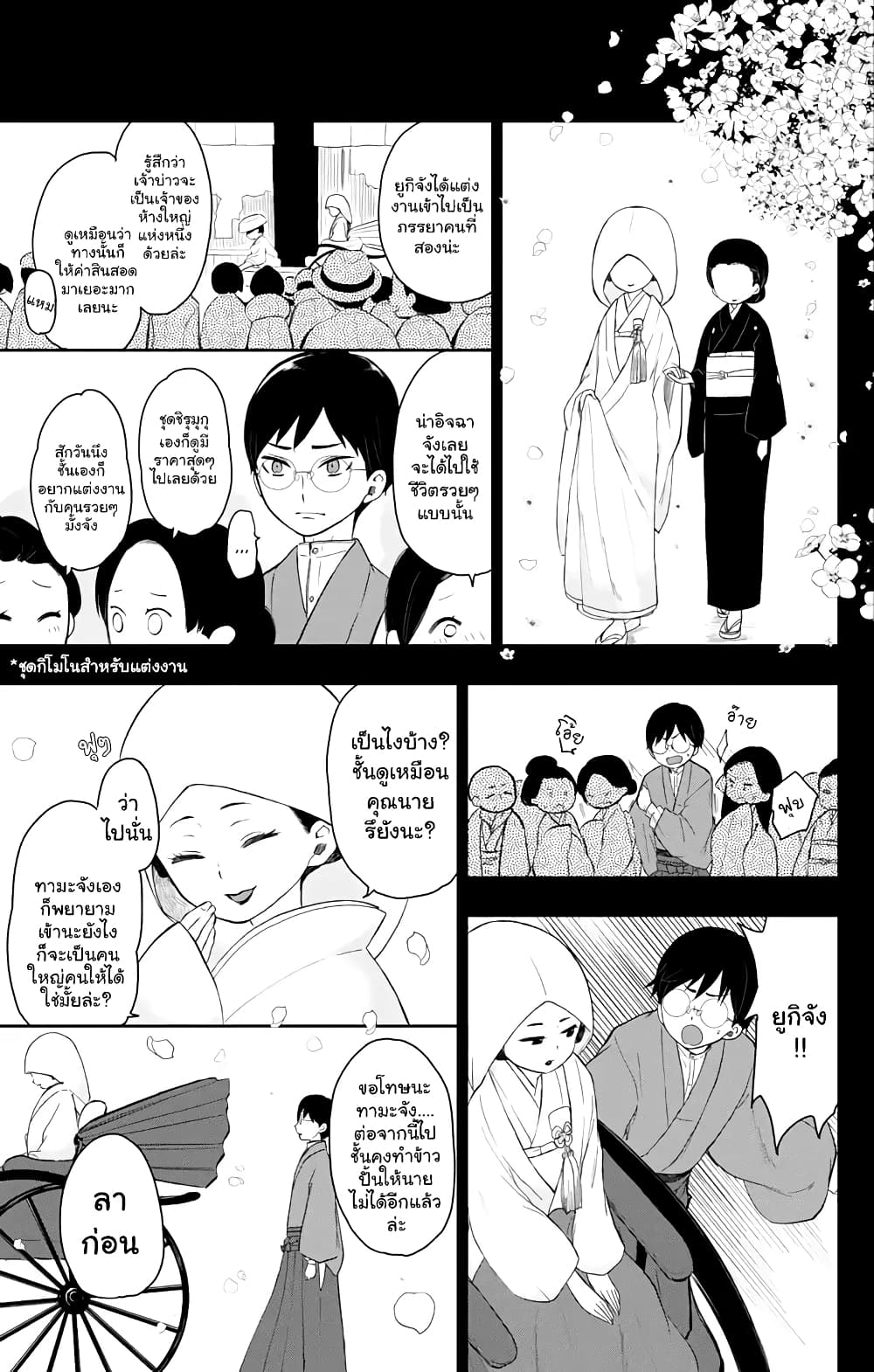 Taishou Otome Otogibanashi เรื่องเล่าของสาวน้อยยุคไทโช page 17