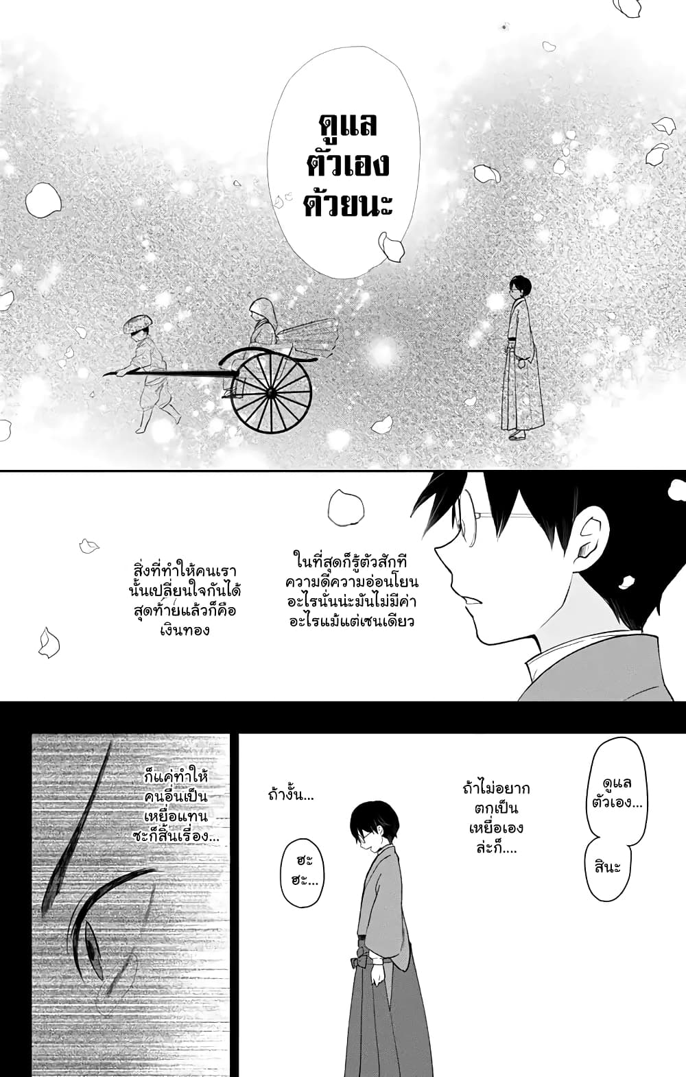 Taishou Otome Otogibanashi เรื่องเล่าของสาวน้อยยุคไทโช page 18