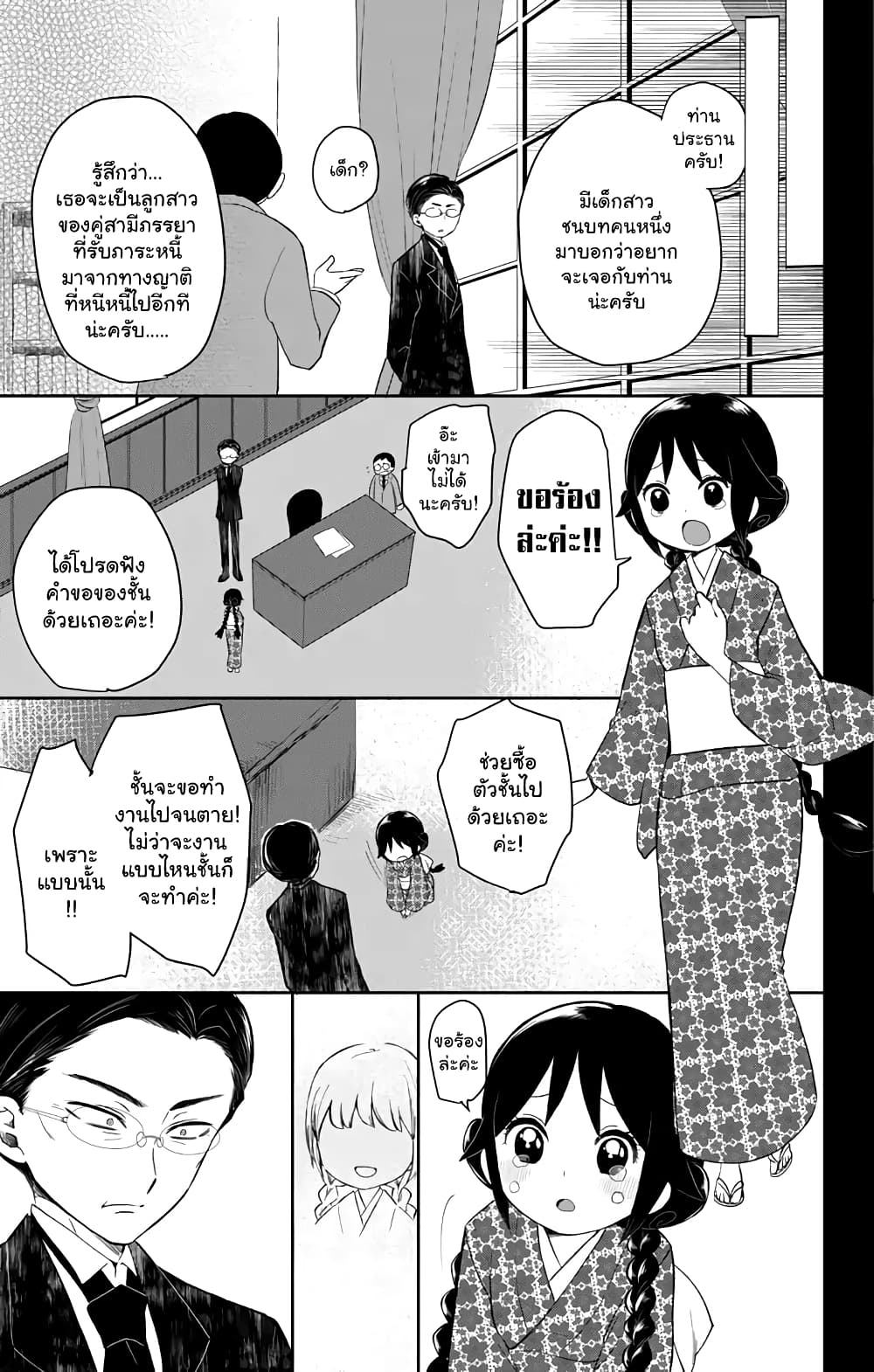 Taishou Otome Otogibanashi เรื่องเล่าของสาวน้อยยุคไทโช page 19