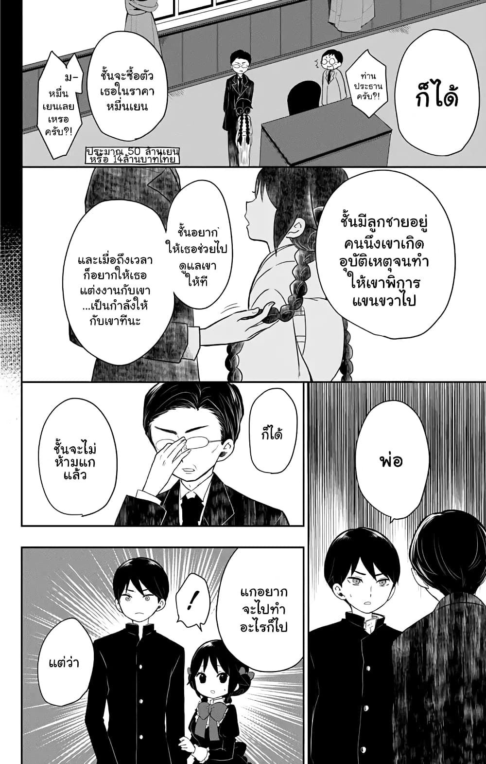 Taishou Otome Otogibanashi เรื่องเล่าของสาวน้อยยุคไทโช page 20