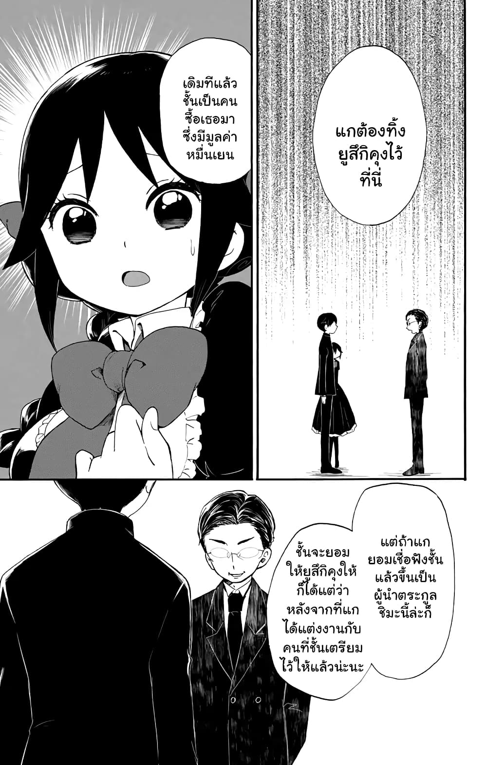Taishou Otome Otogibanashi เรื่องเล่าของสาวน้อยยุคไทโช page 21