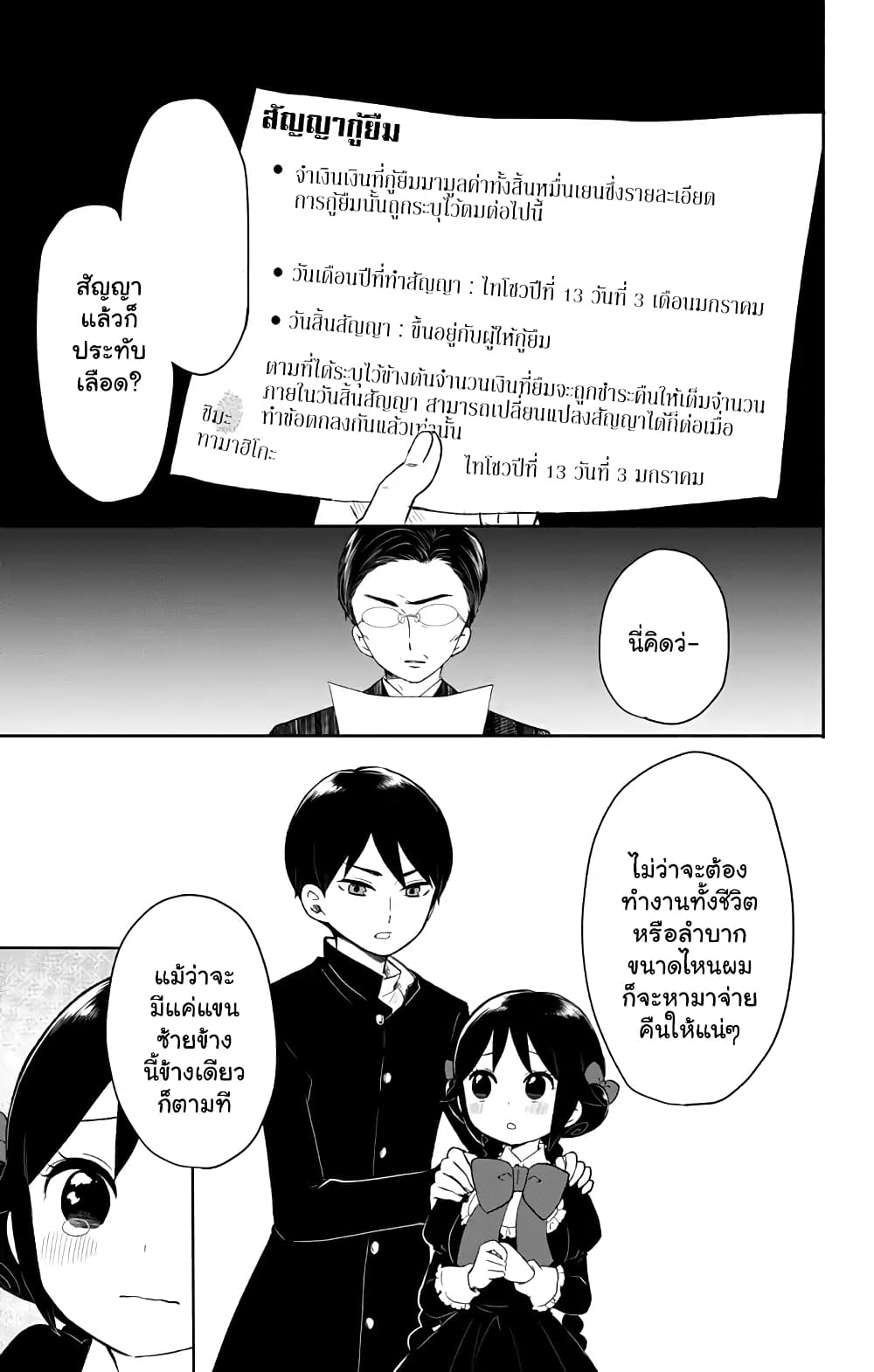 Taishou Otome Otogibanashi เรื่องเล่าของสาวน้อยยุคไทโช page 23