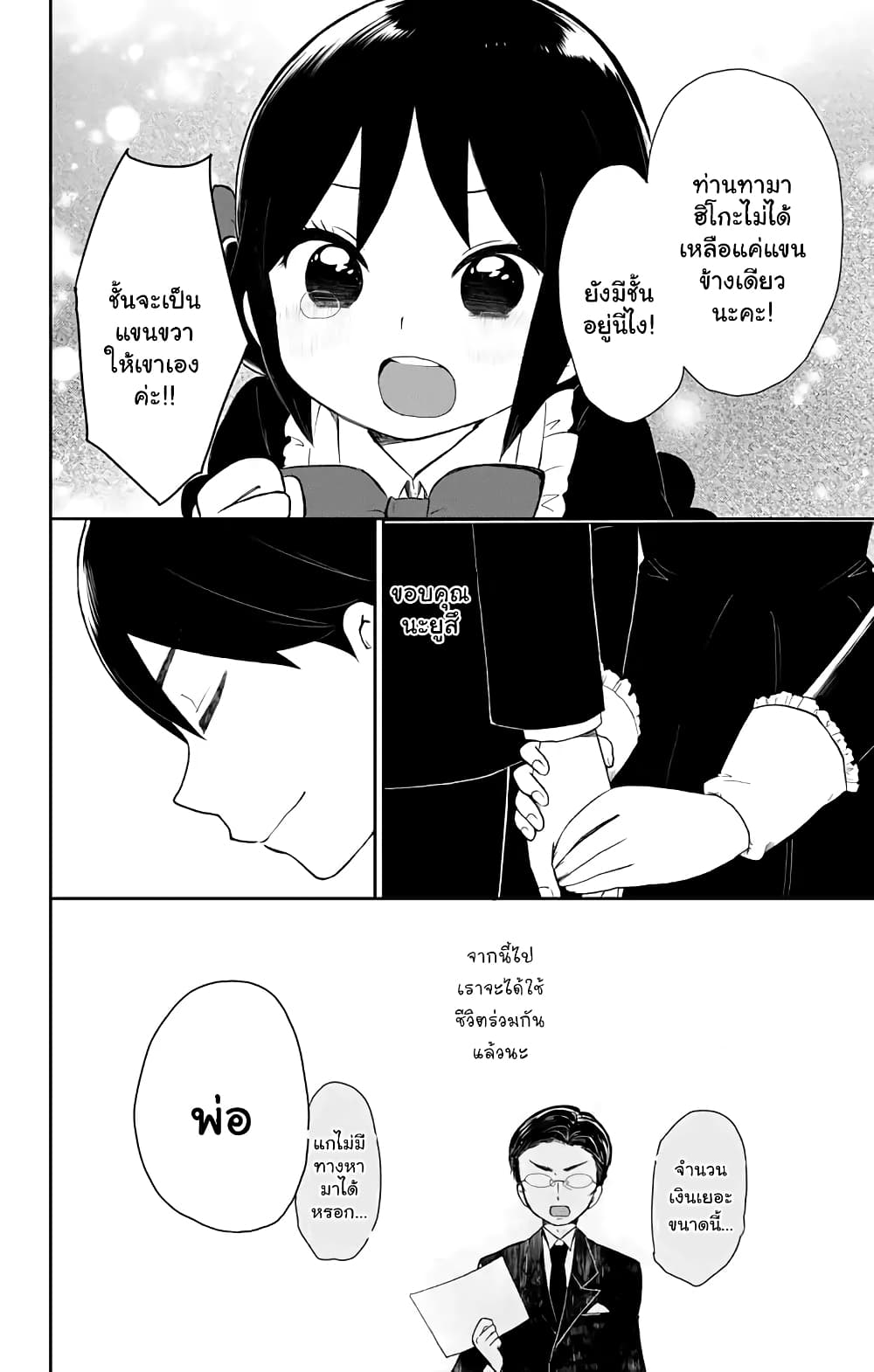 Taishou Otome Otogibanashi เรื่องเล่าของสาวน้อยยุคไทโช page 24