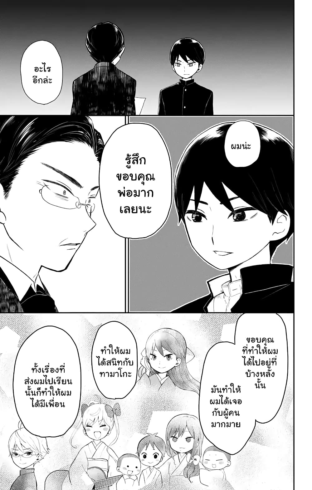 Taishou Otome Otogibanashi เรื่องเล่าของสาวน้อยยุคไทโช page 25