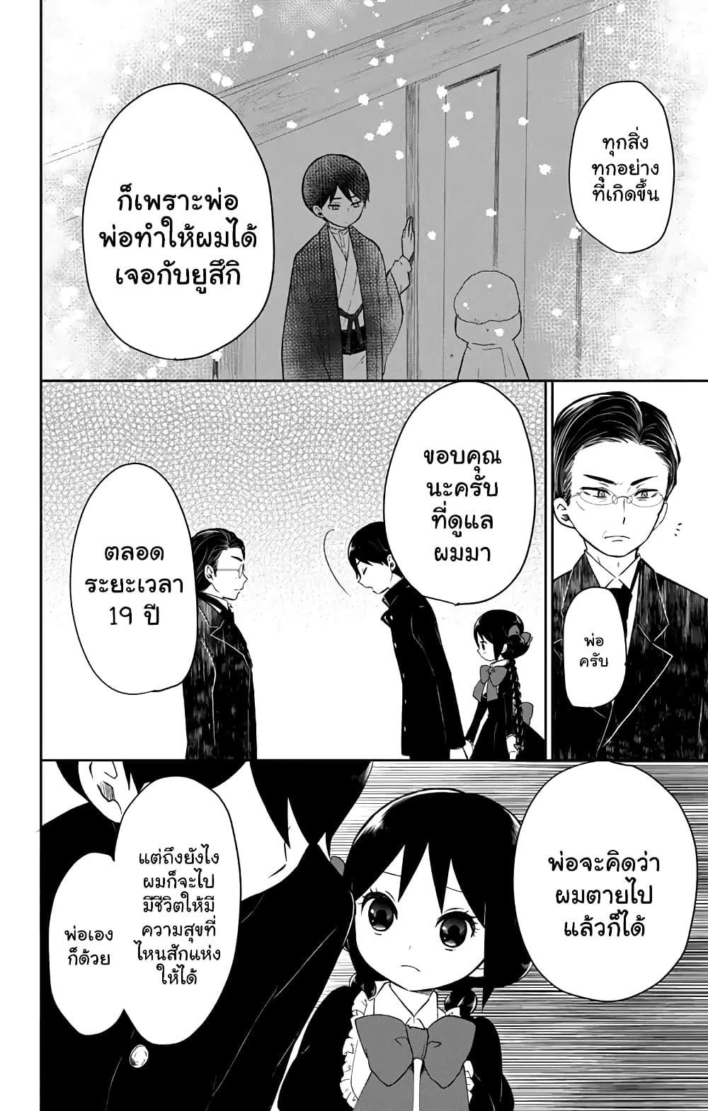 Taishou Otome Otogibanashi เรื่องเล่าของสาวน้อยยุคไทโช page 26