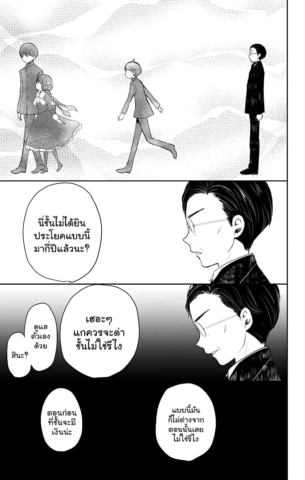 Taishou Otome Otogibanashi เรื่องเล่าของสาวน้อยยุคไทโช page 29