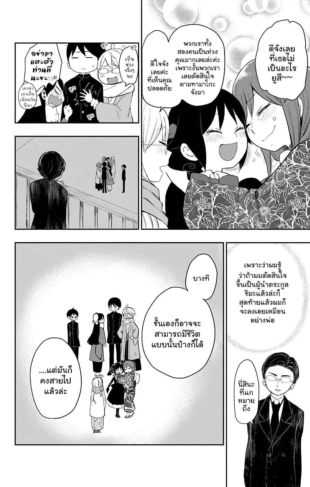 Taishou Otome Otogibanashi เรื่องเล่าของสาวน้อยยุคไทโช page 32