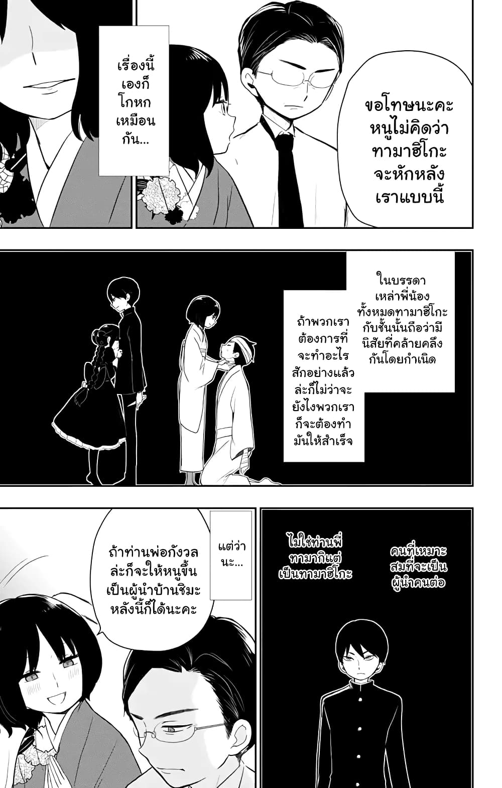 Taishou Otome Otogibanashi เรื่องเล่าของสาวน้อยยุคไทโช page 35