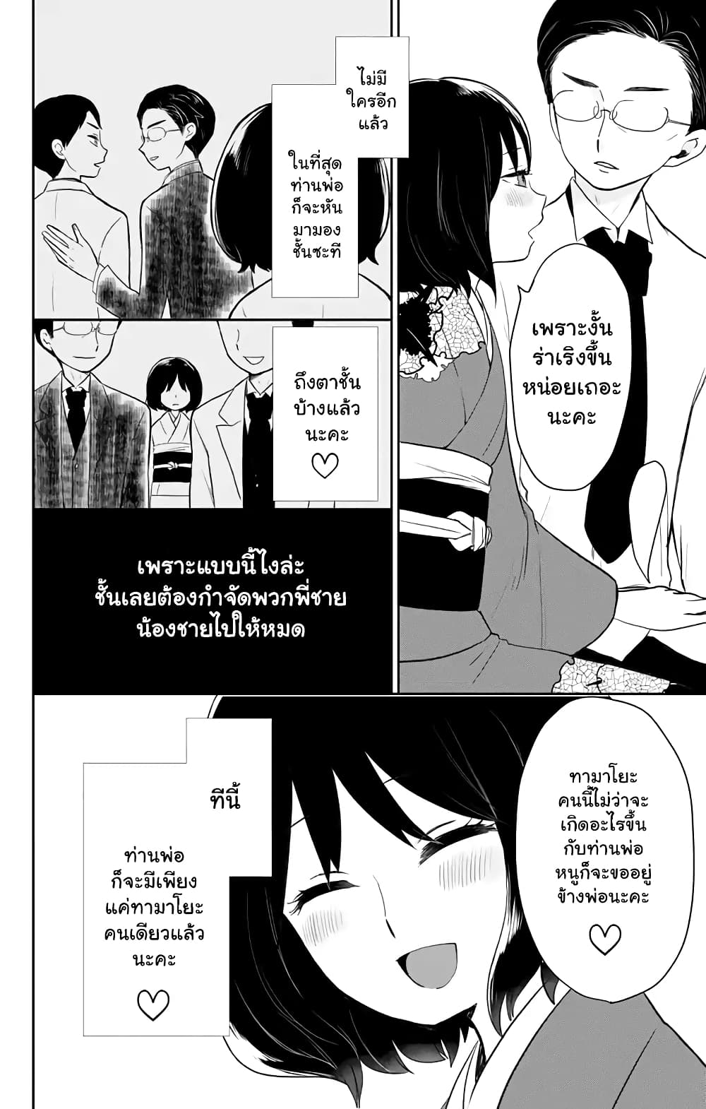 Taishou Otome Otogibanashi เรื่องเล่าของสาวน้อยยุคไทโช page 36