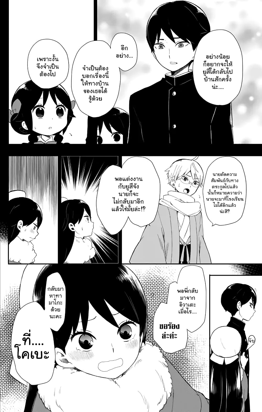 Taishou Otome Otogibanashi เรื่องเล่าของสาวน้อยยุคไทโช page 2