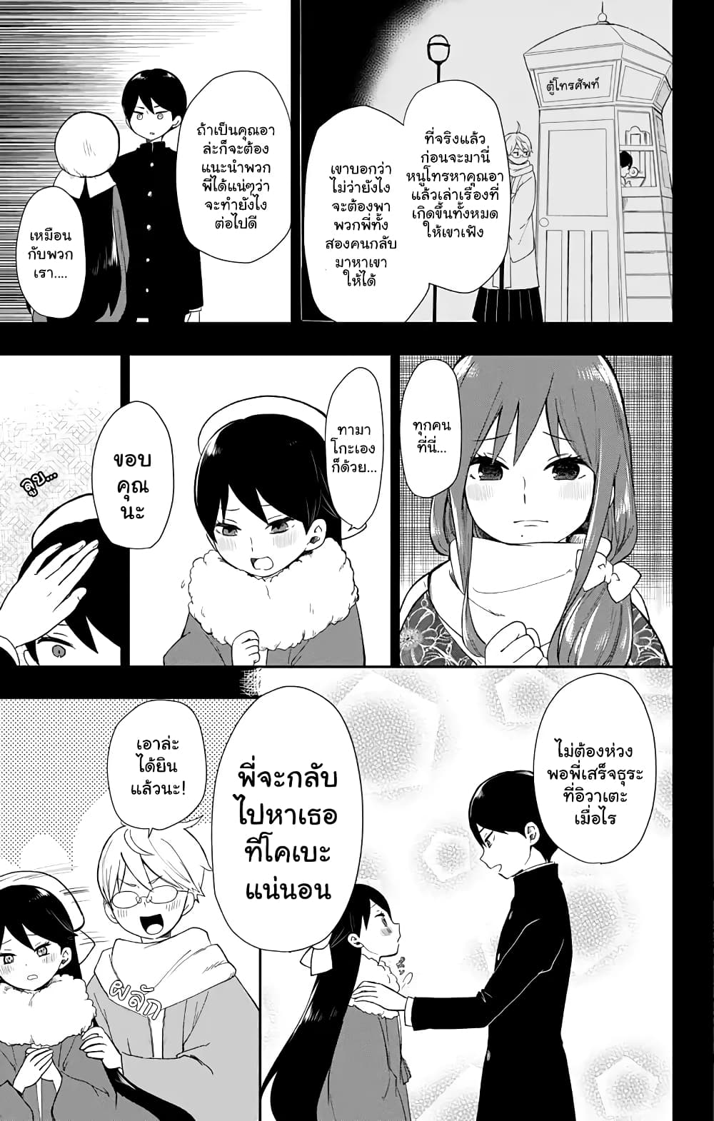 Taishou Otome Otogibanashi เรื่องเล่าของสาวน้อยยุคไทโช page 3