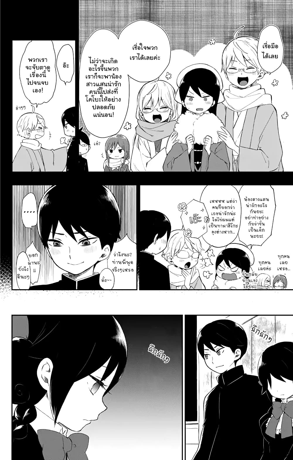 Taishou Otome Otogibanashi เรื่องเล่าของสาวน้อยยุคไทโช page 4