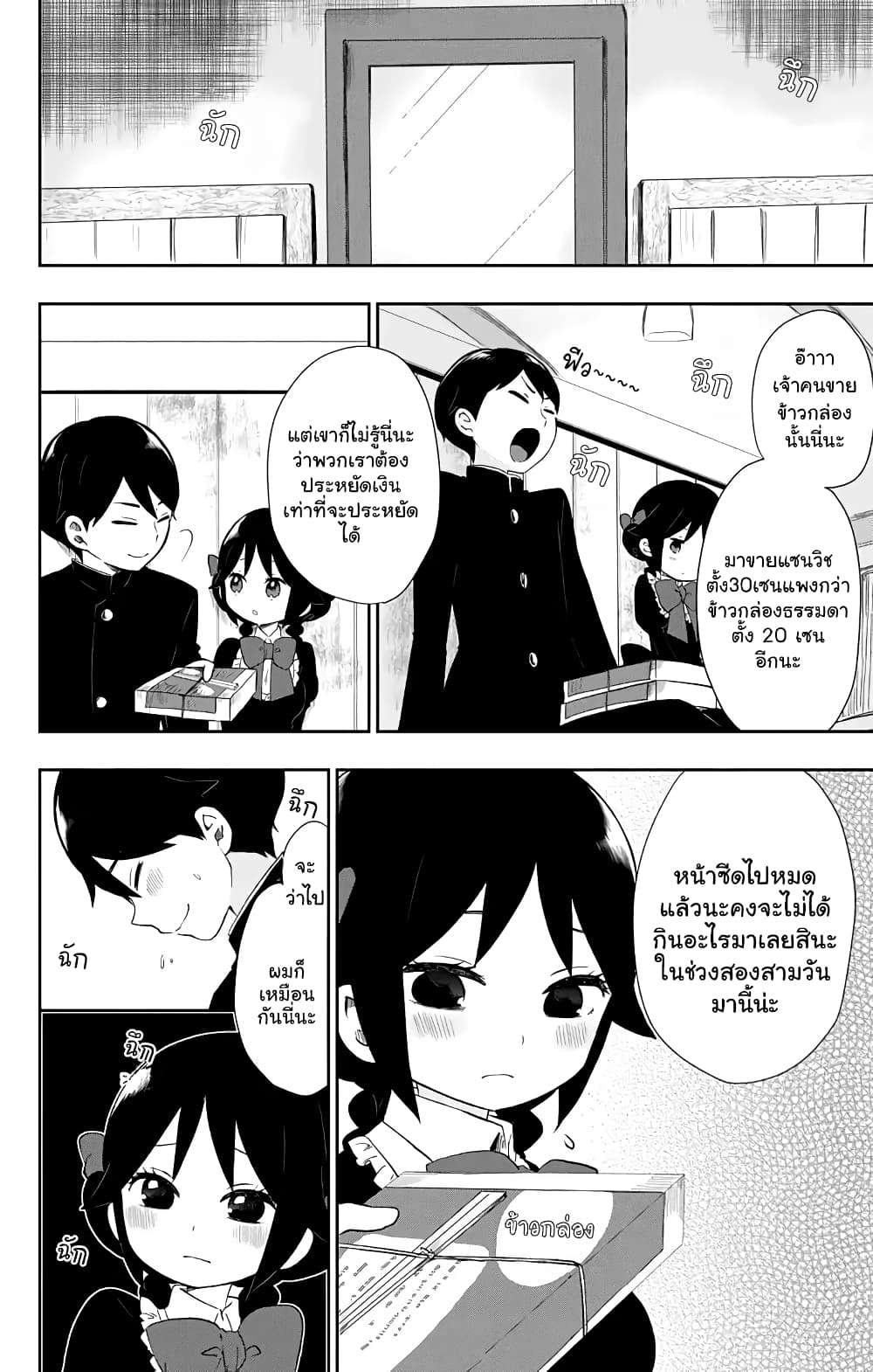 Taishou Otome Otogibanashi เรื่องเล่าของสาวน้อยยุคไทโช page 6