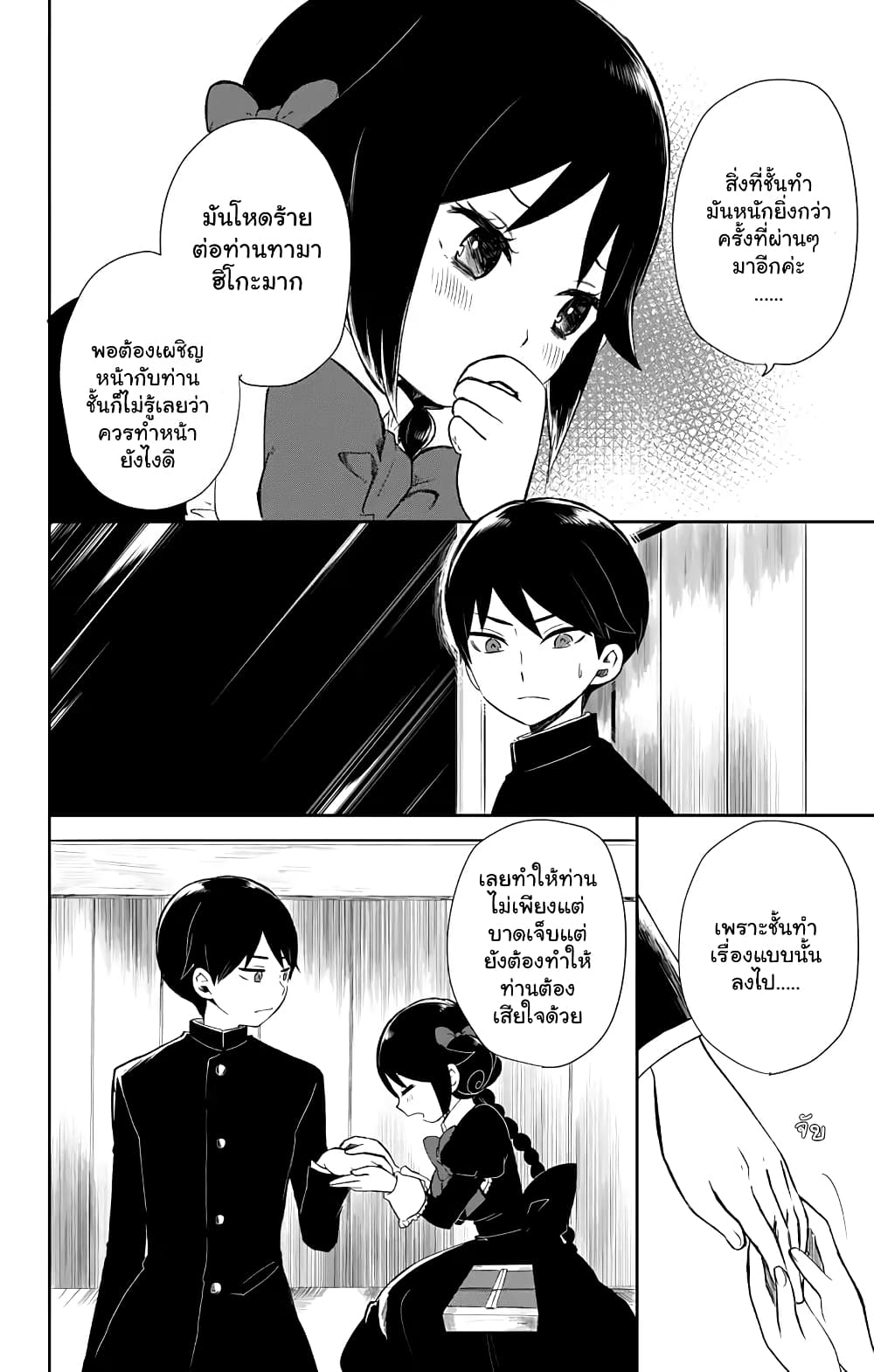 Taishou Otome Otogibanashi เรื่องเล่าของสาวน้อยยุคไทโช page 8